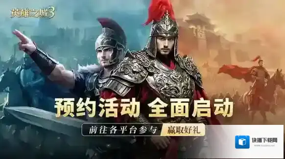 英雄之城3西域
