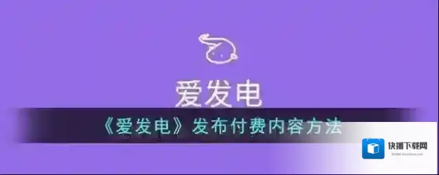爱发电紫色