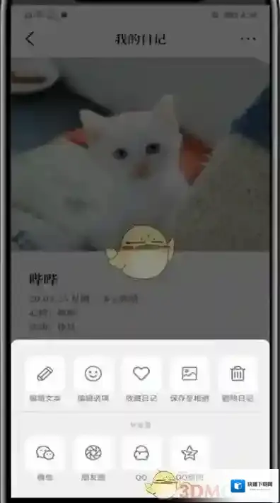 Moo日记找到你