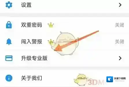 加密相册管家专业版