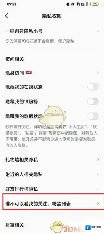 全民K歌粉丝