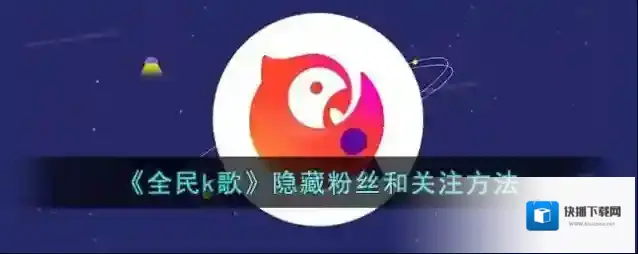 全民K歌列表