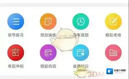 钉题库点击