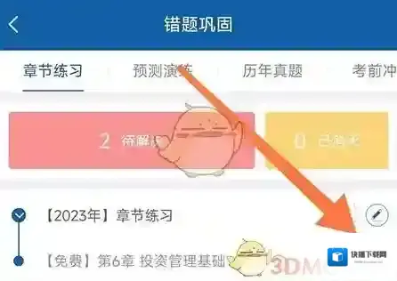 钉题库主页面
