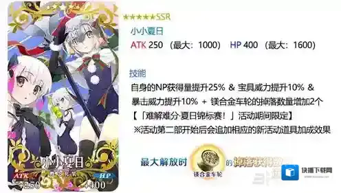 FGO小小夏日礼装怎么样 小小夏日属性图鉴介绍