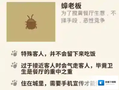 动物餐厅蟑老板怎么解锁 赶走蟑老板方法攻略