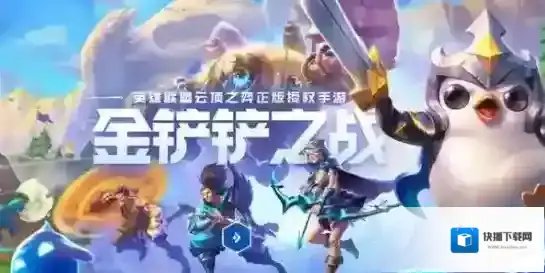 金铲铲之战无畏重炮怎么出装最好 最佳装备搭配选择攻略