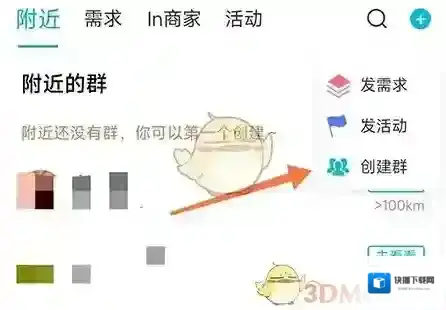 友帮创建群聊