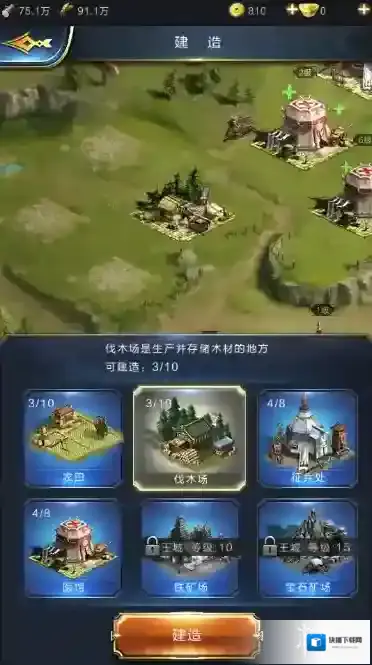 乱世王者伐木场