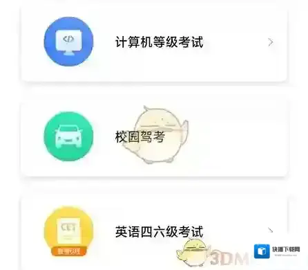 考试蚁选择页面