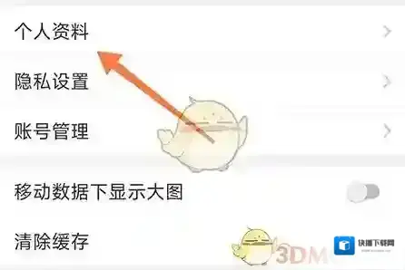 云邻社区个人资料