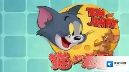 猫和老鼠托普斯