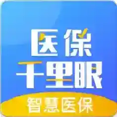 医保千里眼最新版