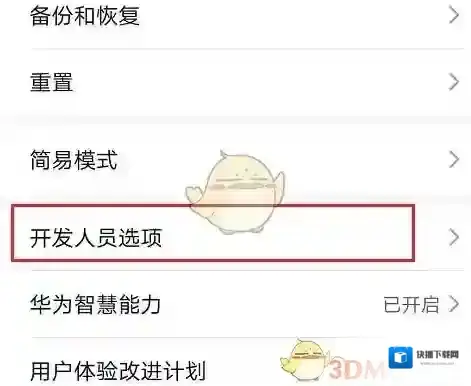 华为手机助手选项