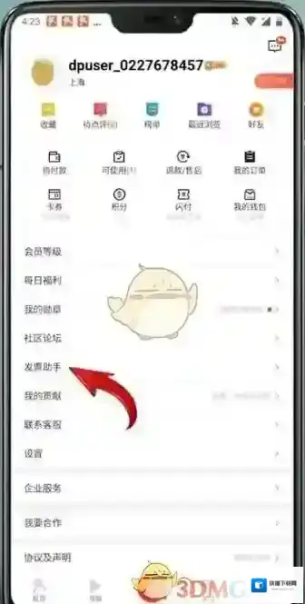 大众点评发票信息