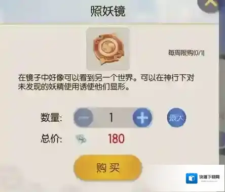 一起来捉妖照妖镜怎么用 道具使用方法介绍
