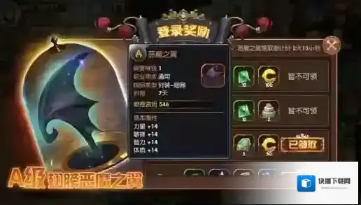 龙之谷恶魔之翼