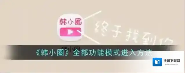 韩小圈点击
