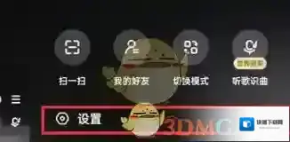 酷狗音乐打开酷狗