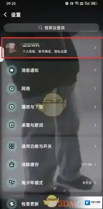 酷狗音乐打开酷狗