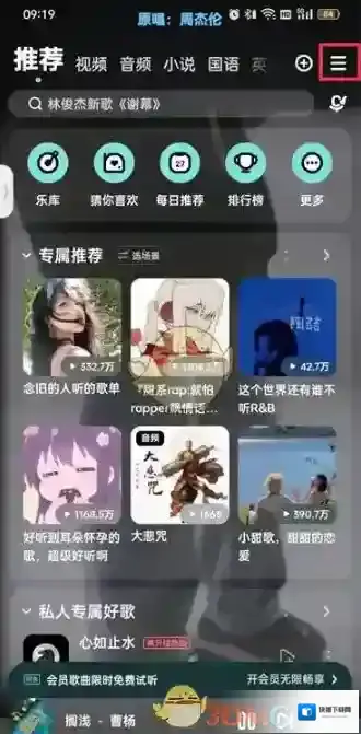 酷狗音乐好友