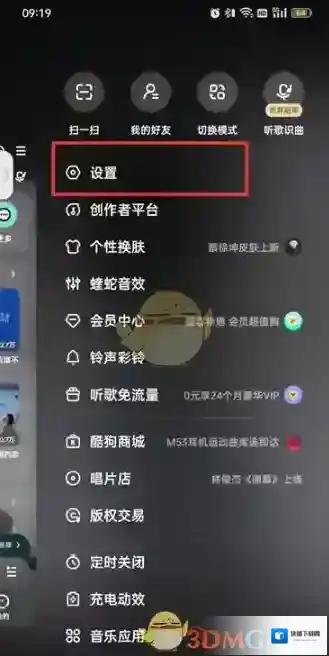 酷狗音乐发现