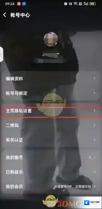 酷狗音乐关闭