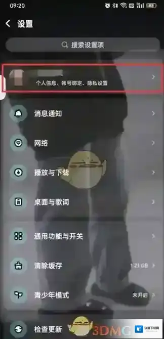 酷狗音乐我的关注