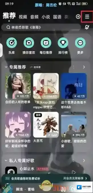 酷狗音乐隐私设置