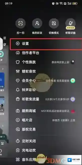 酷狗音乐打开酷狗