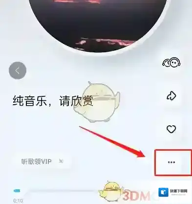 酷狗音乐三个点