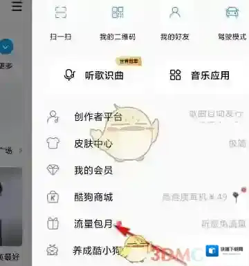 酷狗音乐流量包月