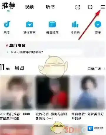 酷狗音乐打开酷狗