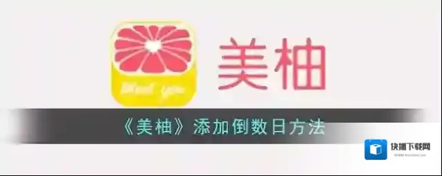 美柚点击