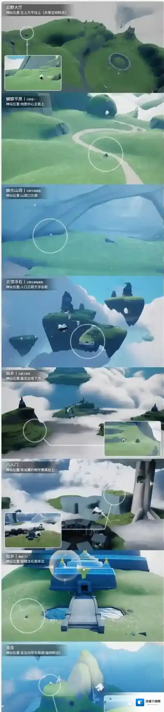 光遇神坛