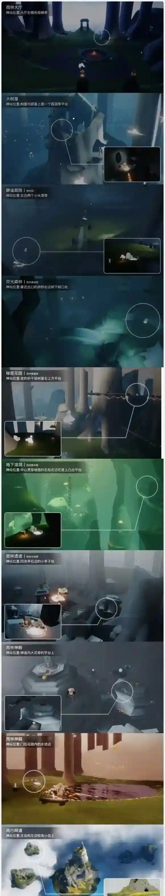 光遇雨林