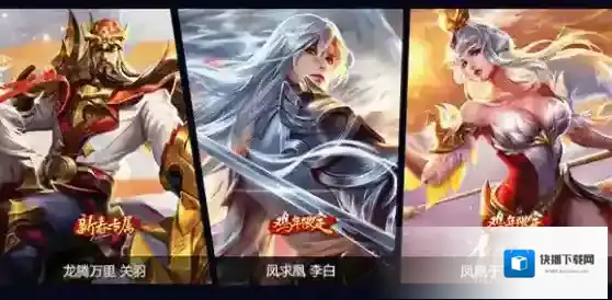 王者荣耀限定皮肤
