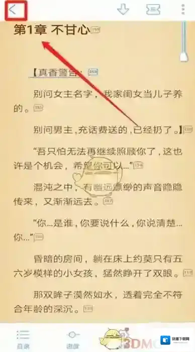 QQ阅读页面