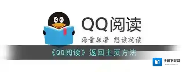 QQ阅读阅读