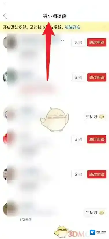 拼多多的拼