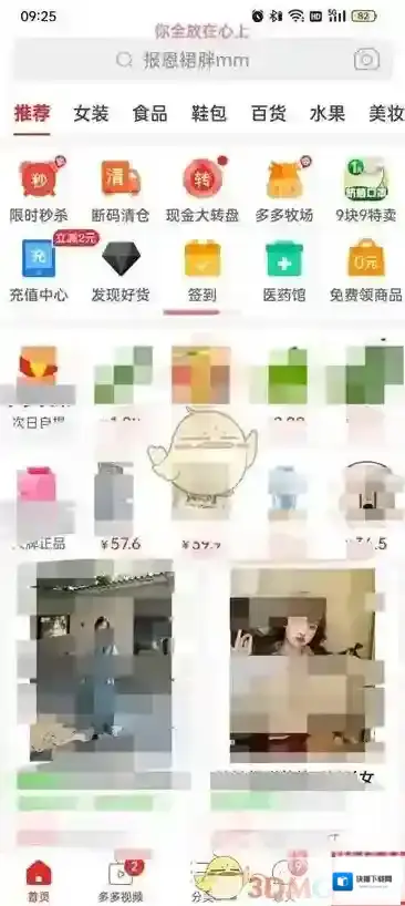 拼多多点击