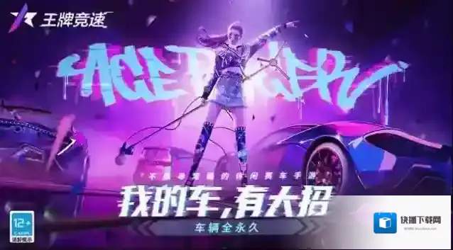 蛋仔派对官网王牌