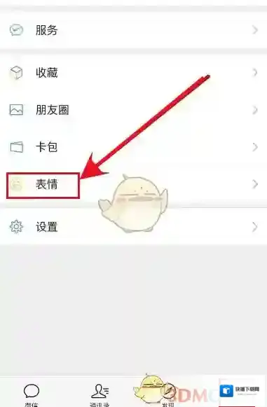 微信表情