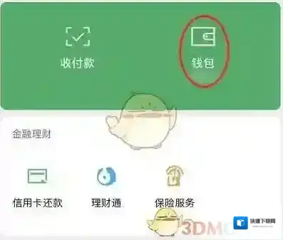 微信选项