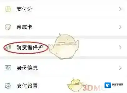 微信钱包