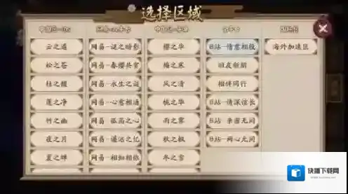 阴阳师跨区