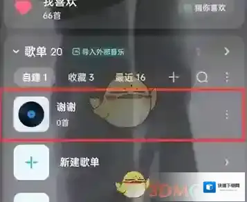 酷狗音乐歌单名称