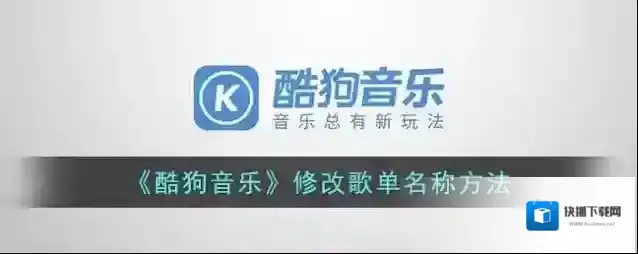 酷狗音乐点击