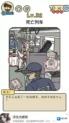 脑洞大大大脑洞侦探社第32关怎么过 死亡列车攻略