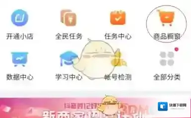 抖店手机抖音